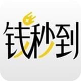 钱秒秒贷款
