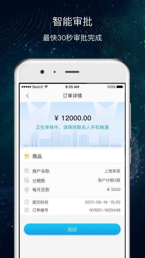 即分期