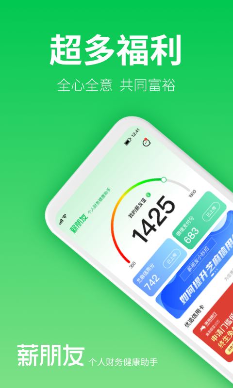 薪朋友贷款