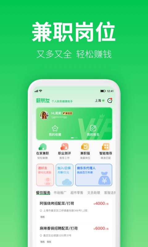 薪朋友贷款