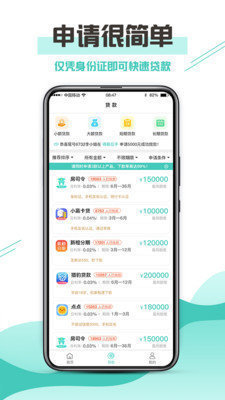 云速贷