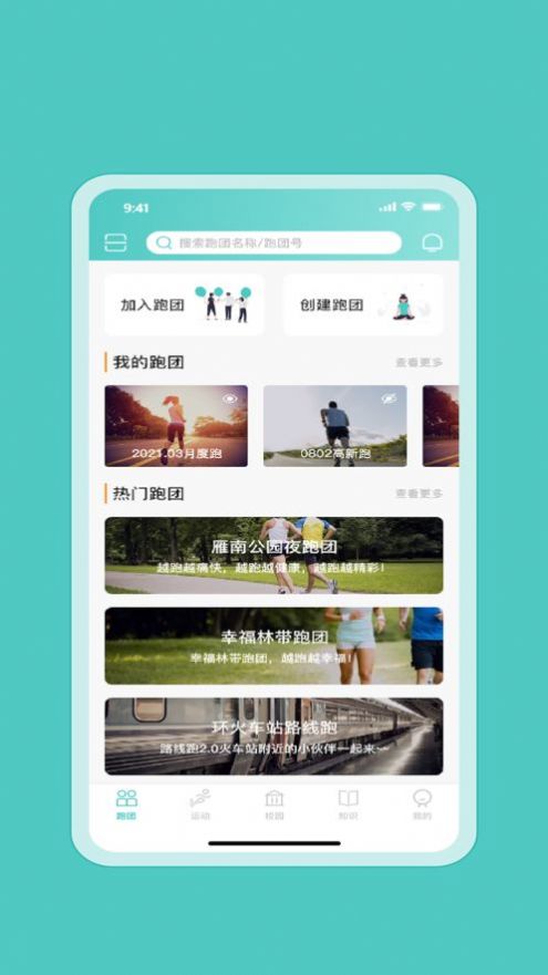 箭步趣跑app最新版