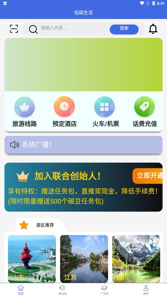 低碳生活首码分红app官方