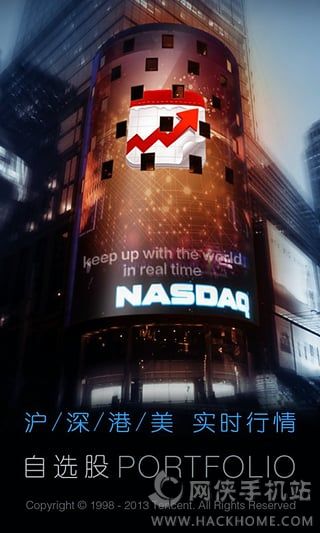 腾讯自选股手机版