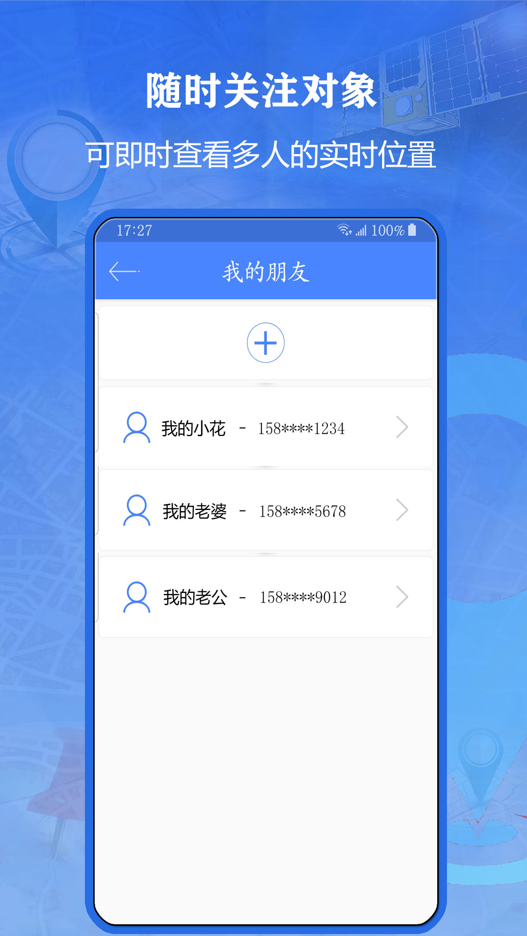 北斗侠找人app专业版免费版