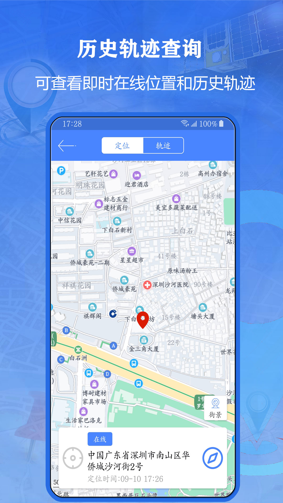 北斗侠找人app专业版免费版
