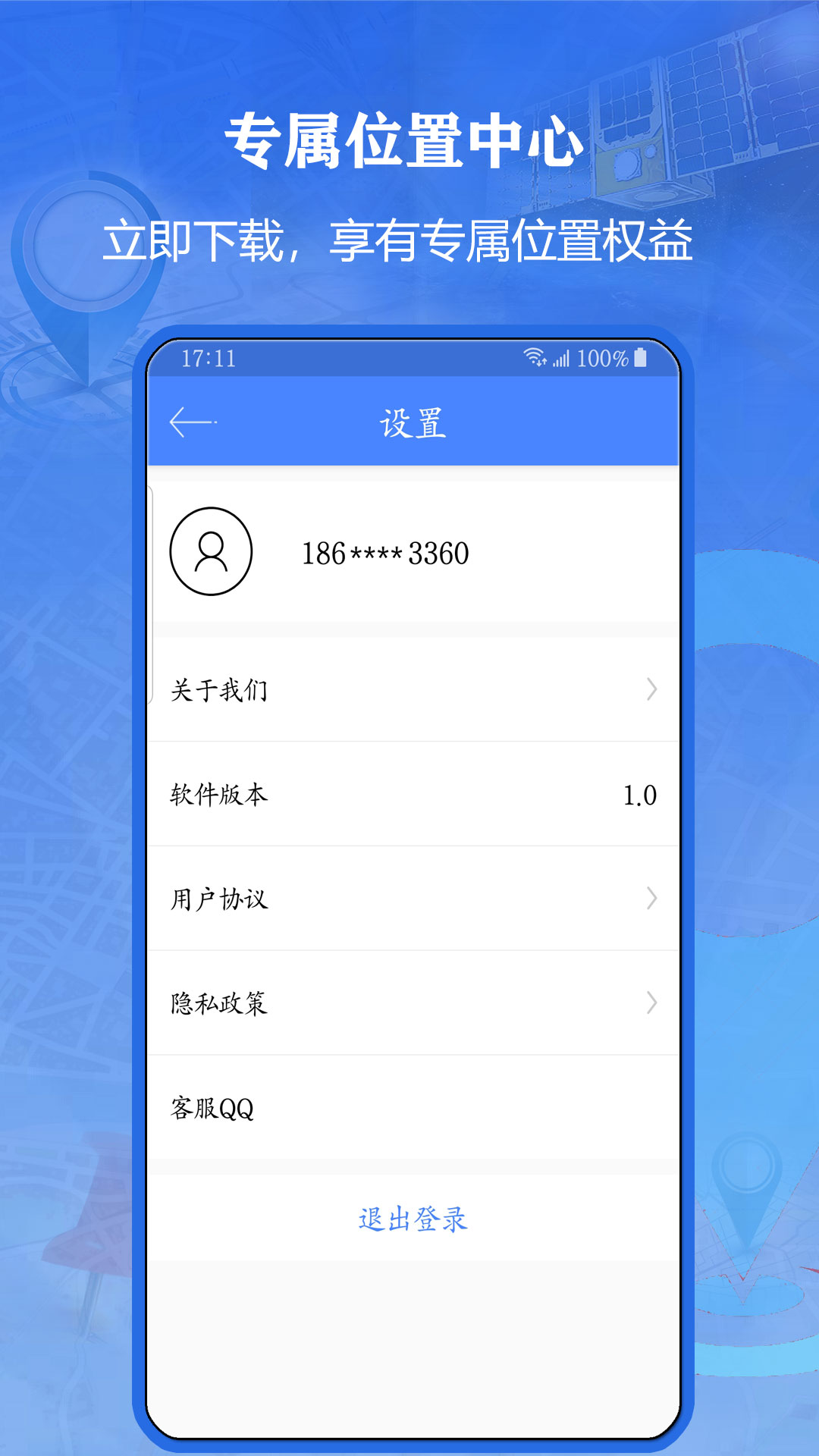 北斗侠找人app专业版免费版