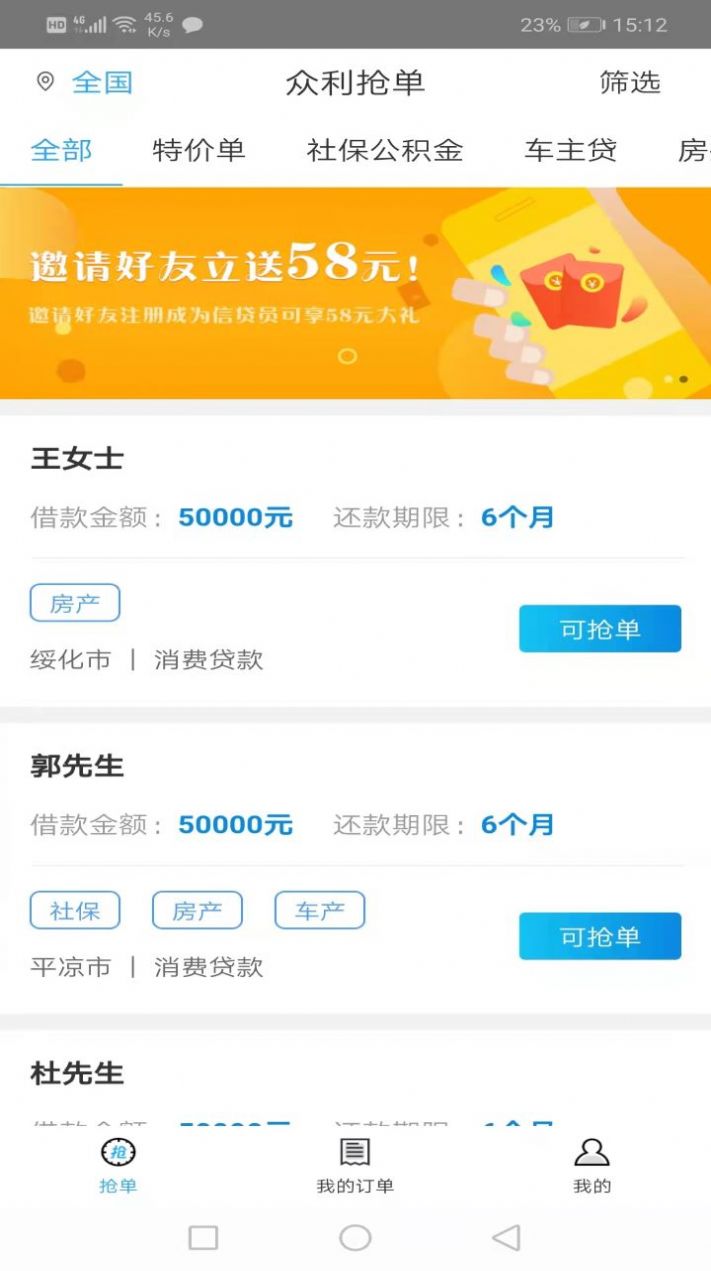 众包抢单神器永久免费版苹果app