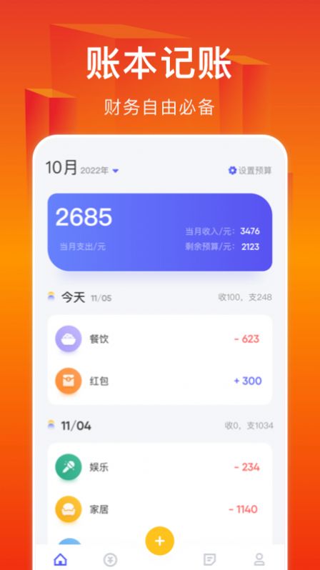 小A帮记账软件app官方版