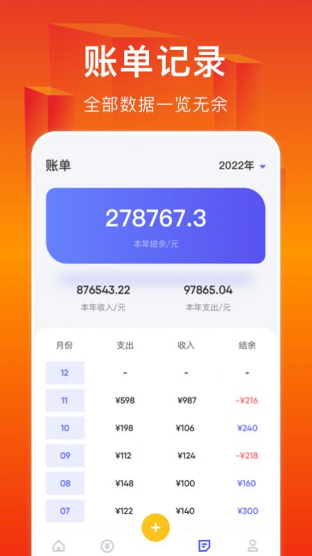 小A帮记账软件app官方版