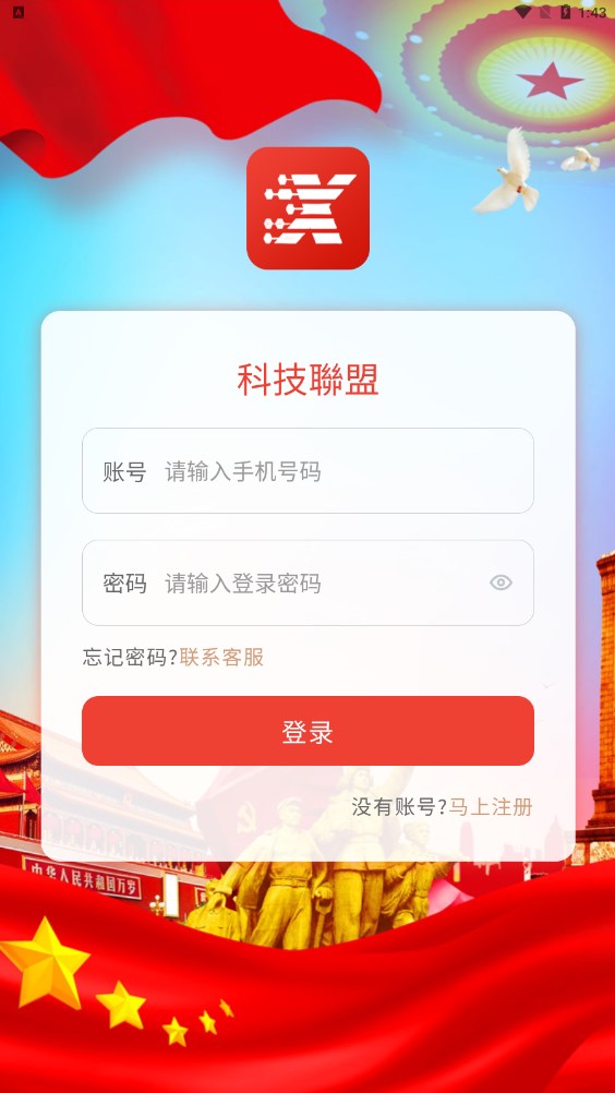 科技联盟数字通证经济app官方