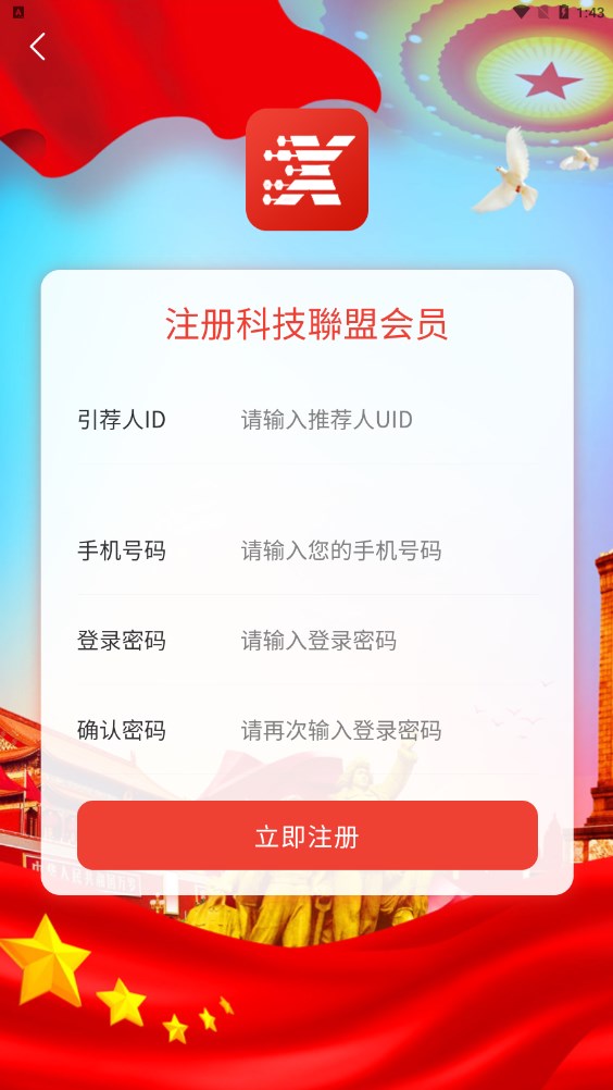 科技联盟数字通证经济app官方