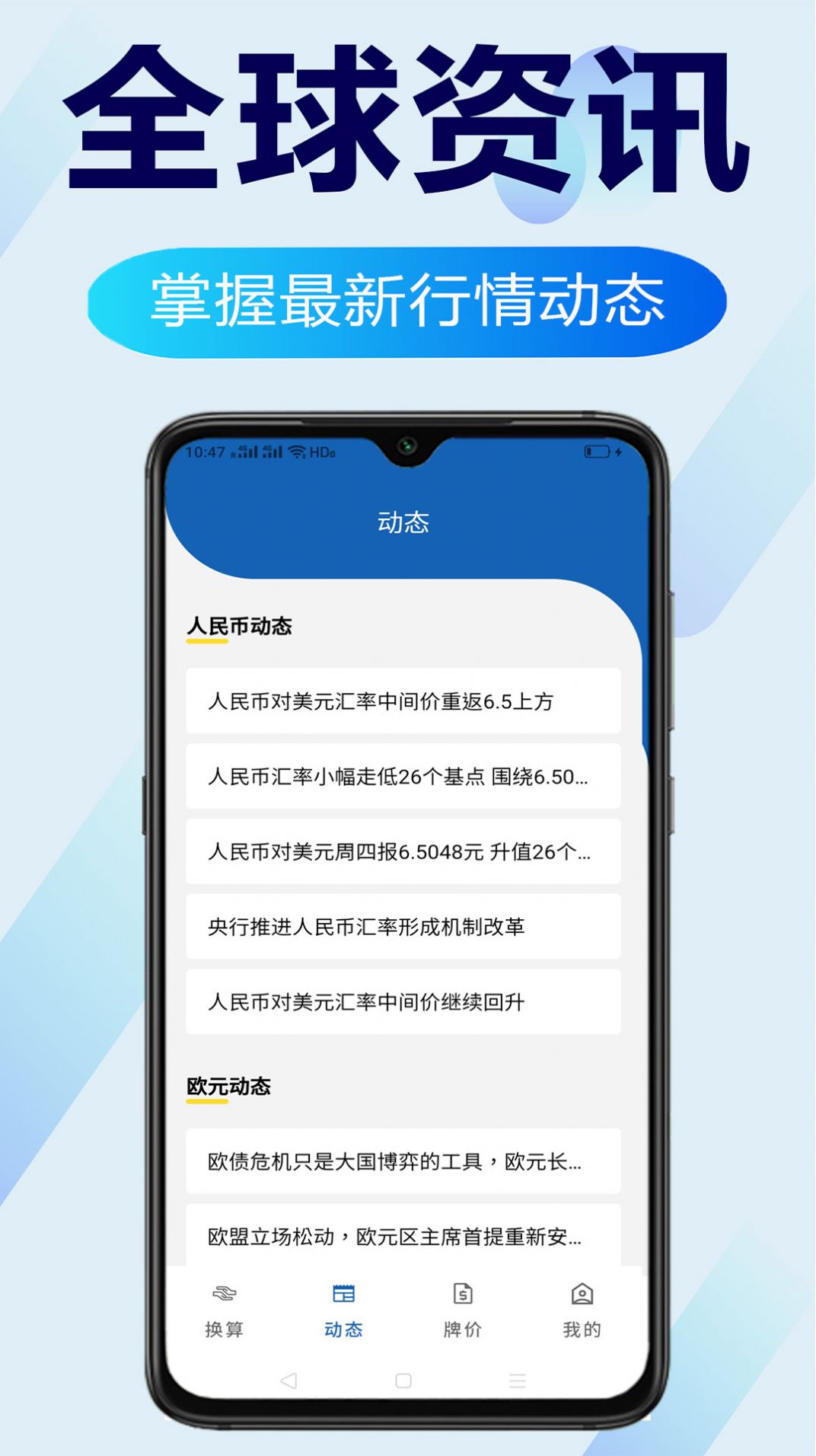 环球汇率 app软件