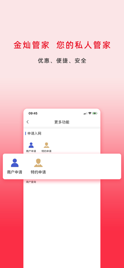 金灿灿管家pos机app官方