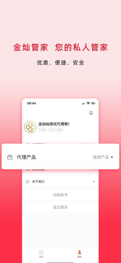 金灿灿管家pos机app官方