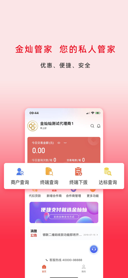 金灿灿管家pos机app官方