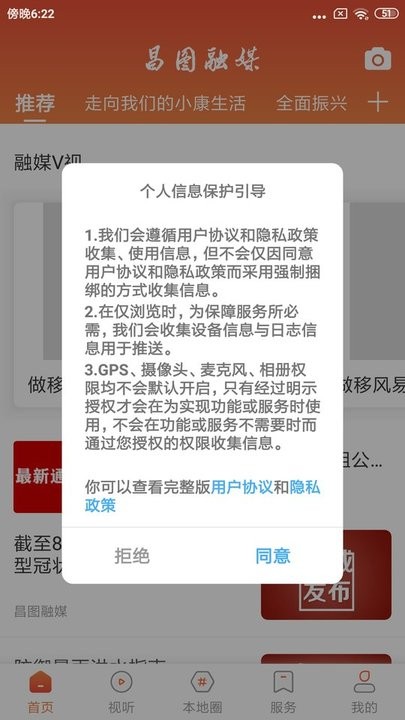 昌图融媒app