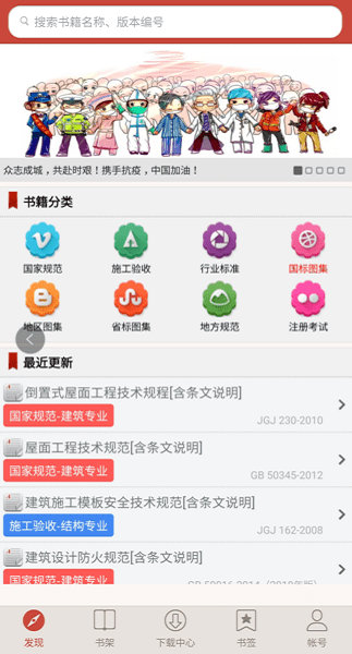 建筑规范最新版