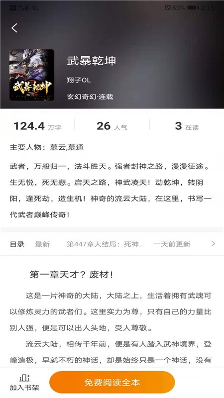 摩鱼免费小说手机版
