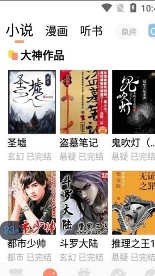 来也读书app