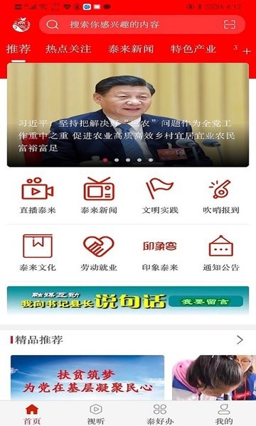 融媒泰来app