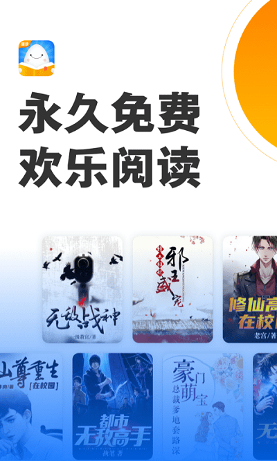 欢乐蛋读小说app