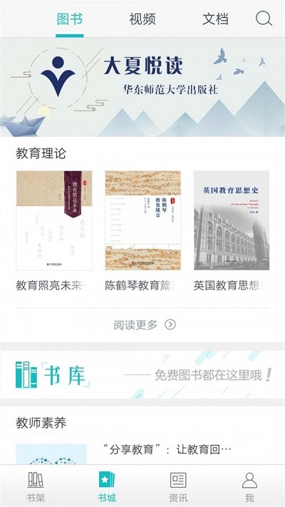 大夏悦读教师教育云平台
