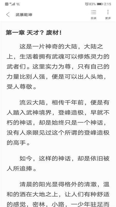 摩鱼免费小说手机版