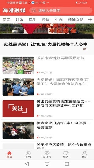 海港融媒体中心