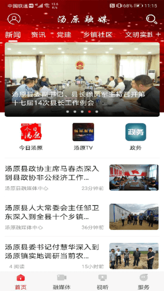 汤原融媒体中心
