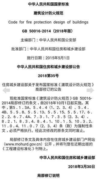 建筑规范最新版