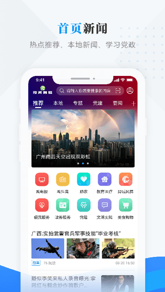 巴彦融媒app