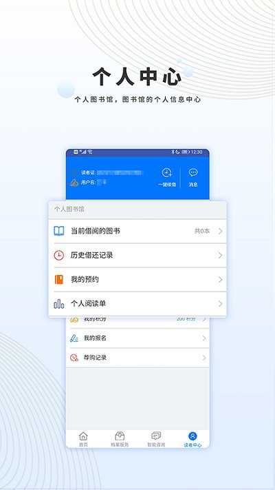 生态城图书档案馆官方版