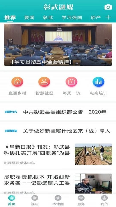 彰武融媒手机客户端
