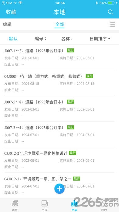 国标电子书库app
