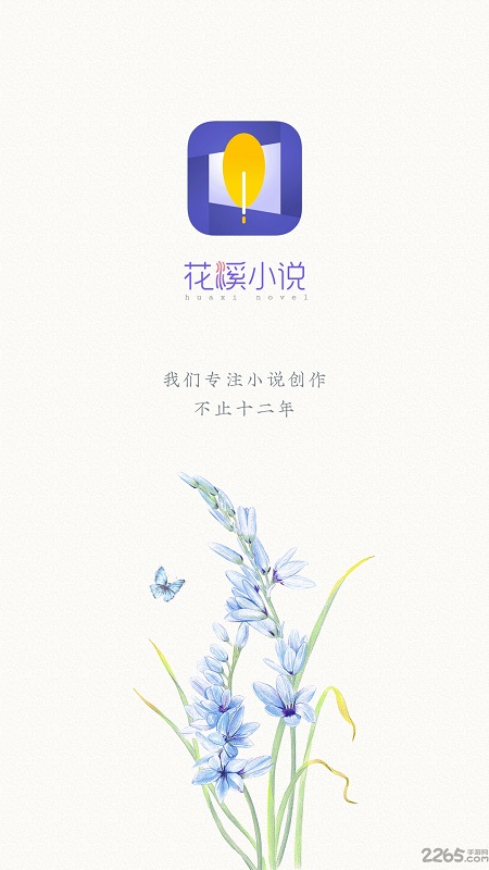花溪小说手机移动版