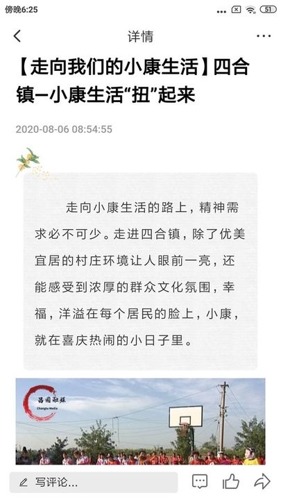 昌图融媒app