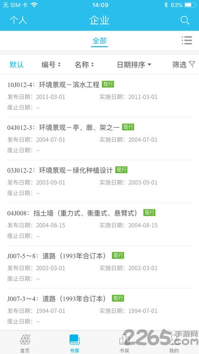 国标电子书库app