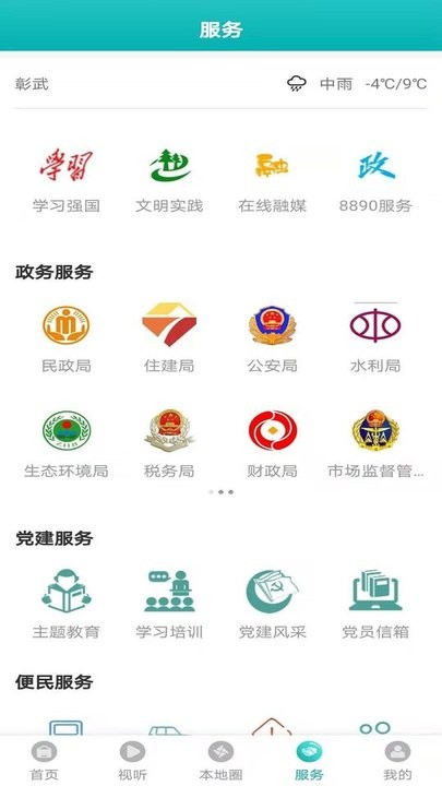 彰武融媒手机客户端