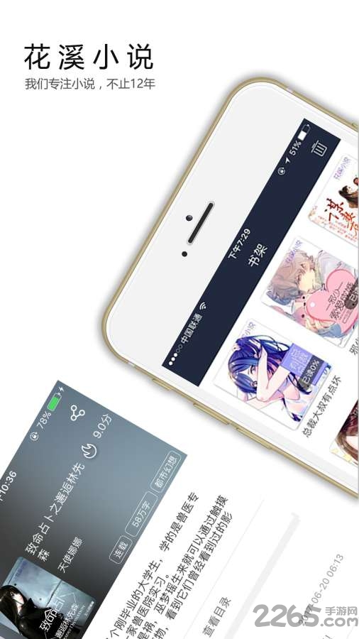 花溪小说手机移动版