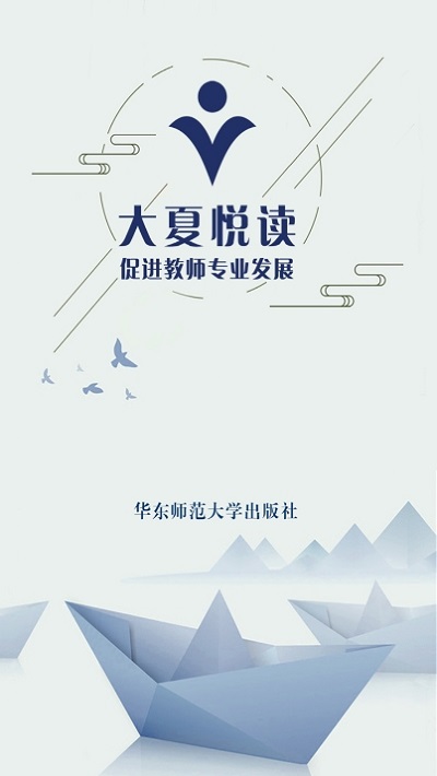 大夏悦读教师教育云平台
