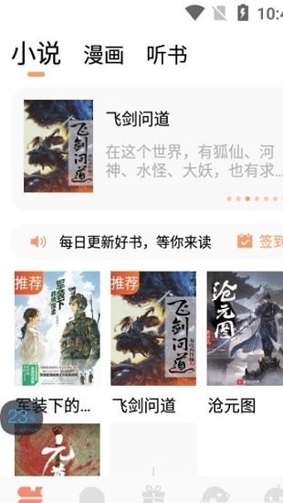 来也读书app