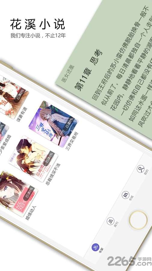 花溪小说手机移动版