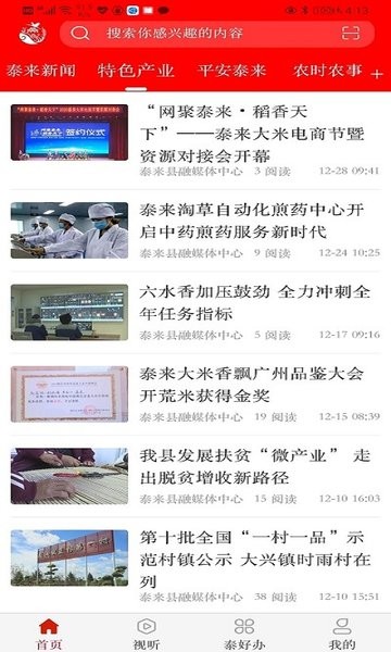 融媒泰来app