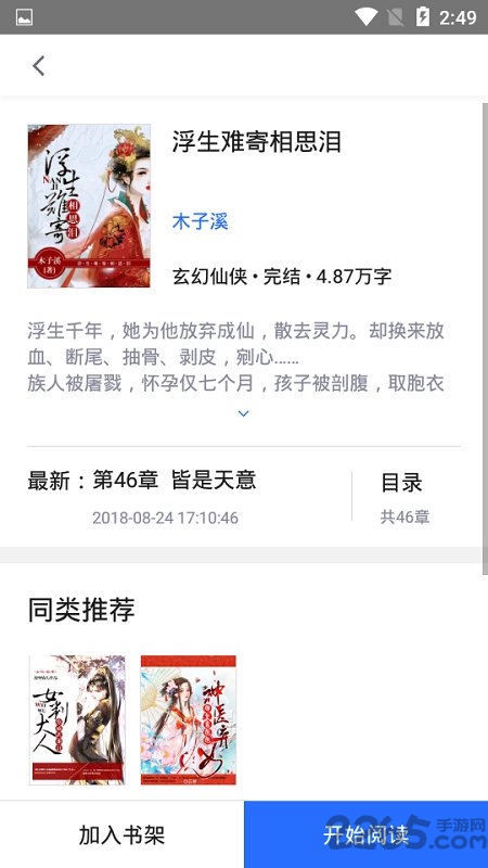 来点小说app下载