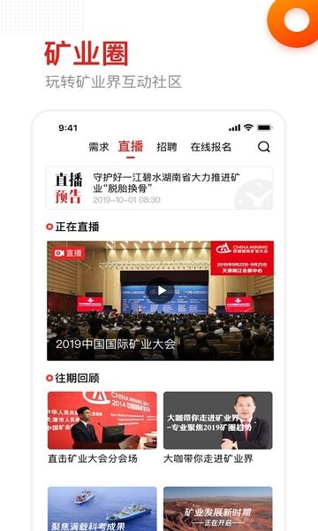 矿业界官方版下载