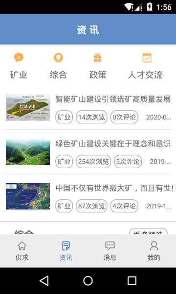 工平矿业手机版下载