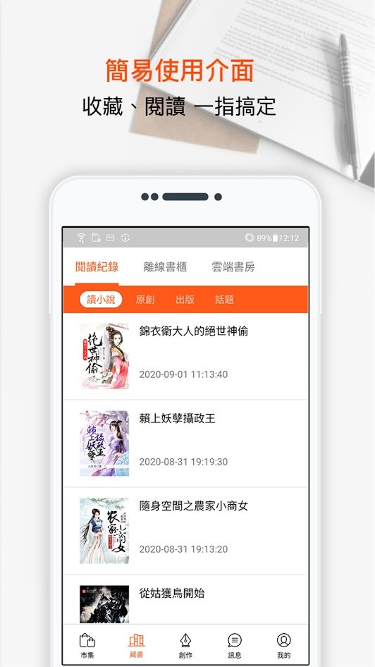 读创故事app下载