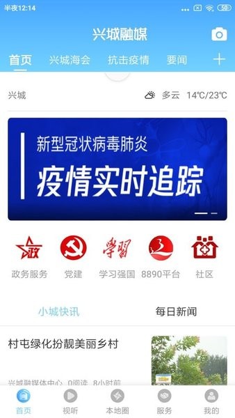 兴城融媒app下载