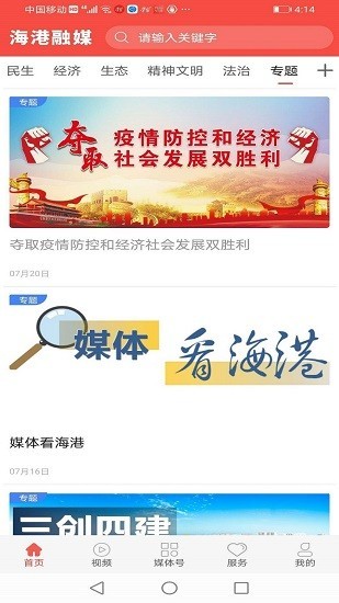 海港融媒app下载
